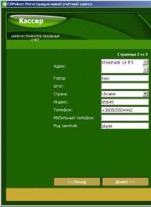 1206186397_cdpokerregistrationstep9