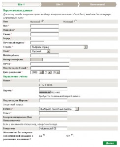 1207748905_siriuspokerregistrationstep1