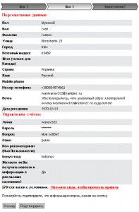 1210600939_goplayregistrationstep2